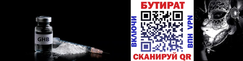 Купить закладки  Арск  Бутират 99% 